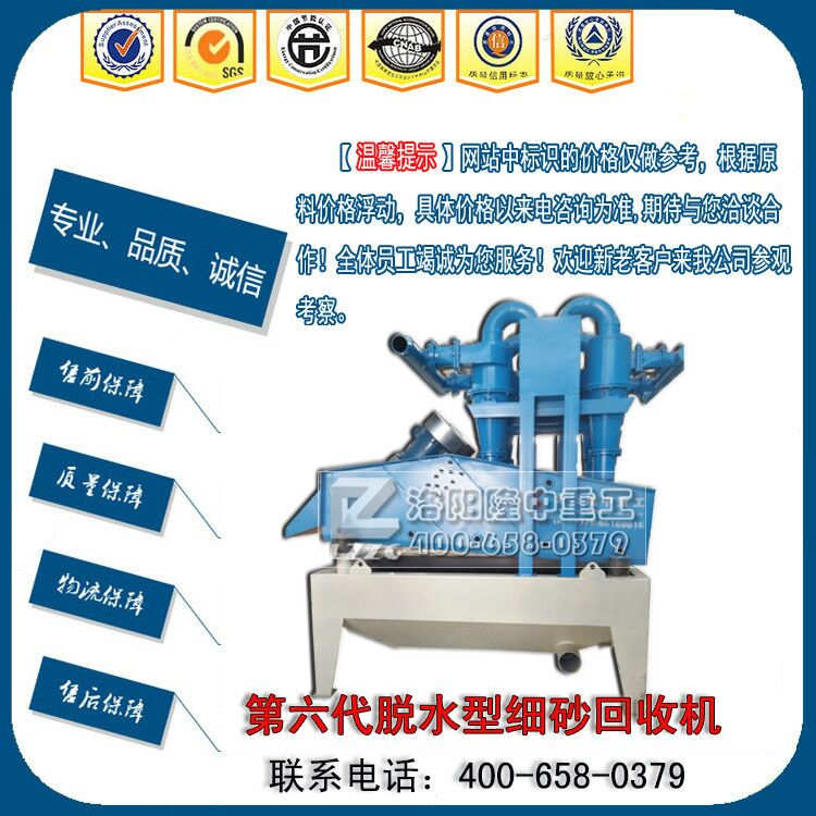 第六代細(xì)沙回收機(jī)